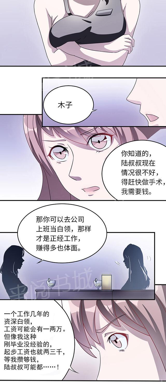 第7话 不要毁了你自己4
