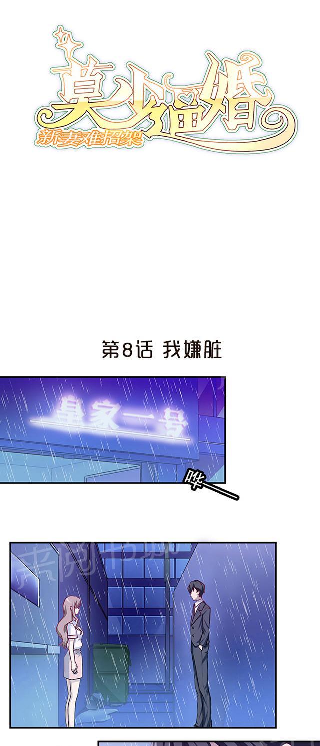 第8话 我嫌脏0