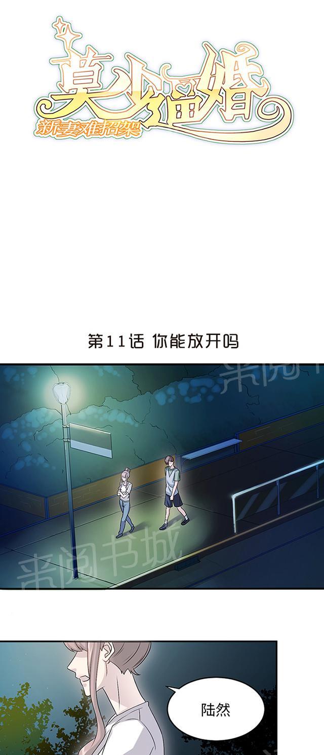 第11话 你能放开吗0