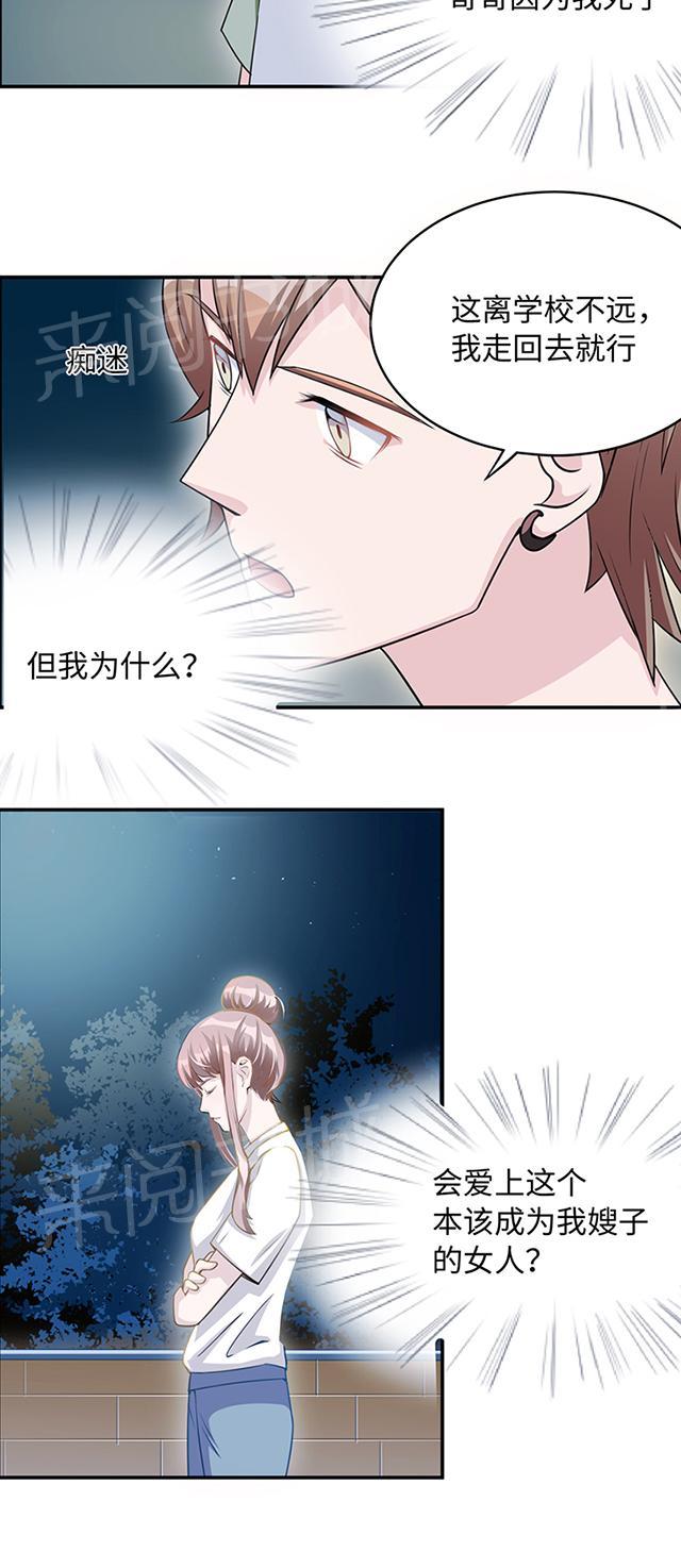 第11话 你能放开吗4