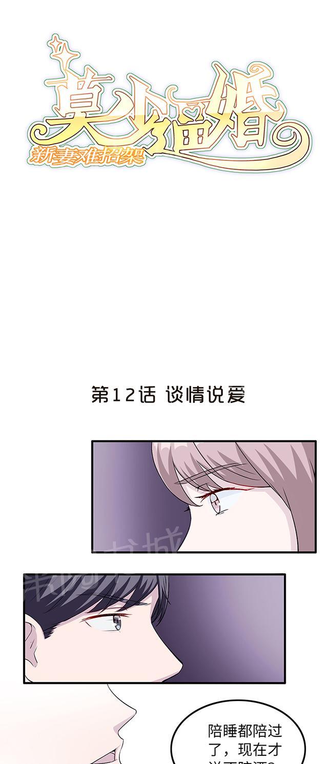第12话 谈情说爱0