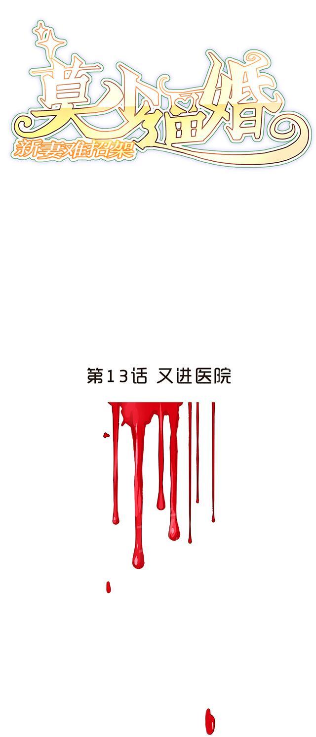 第13话 又进医院0