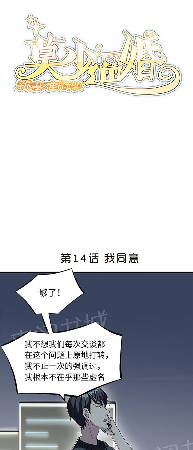 第14话 我同意0