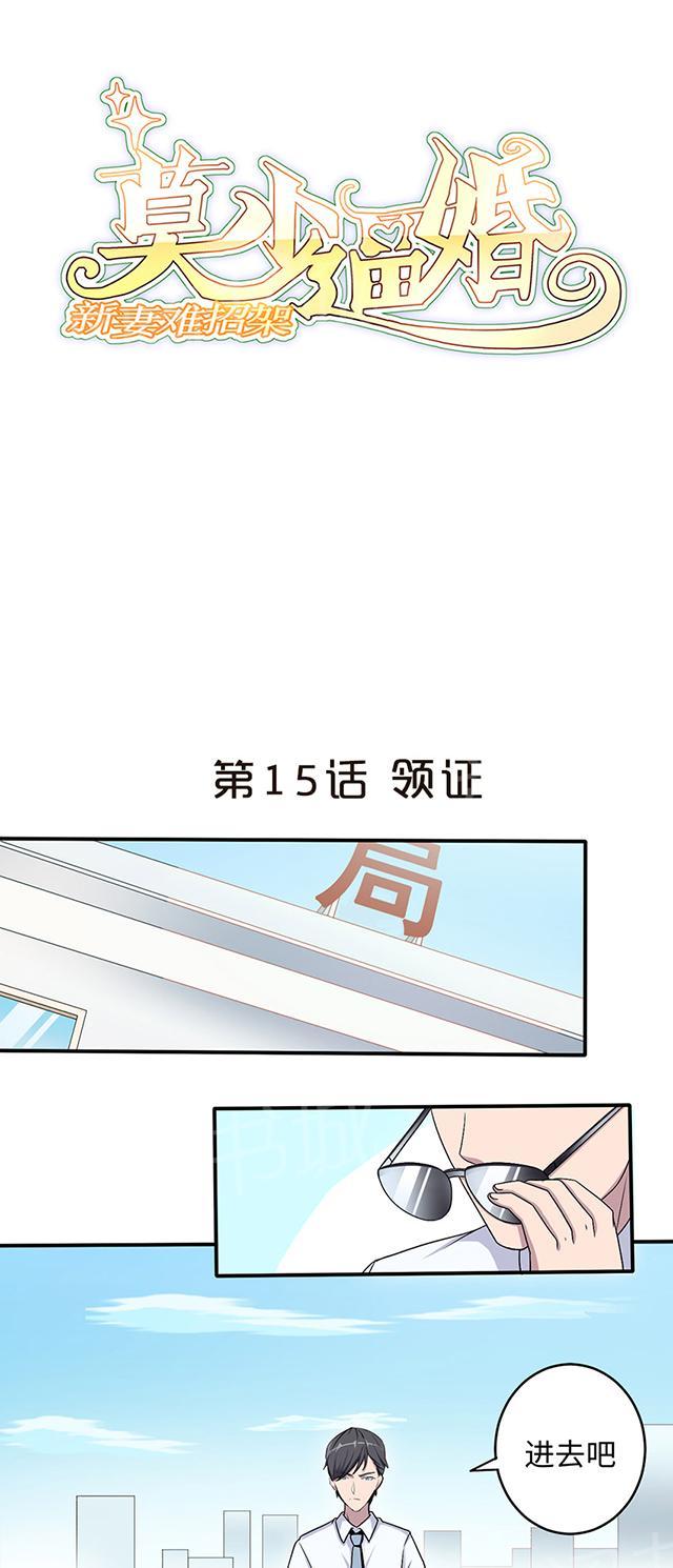 第15话 领证0