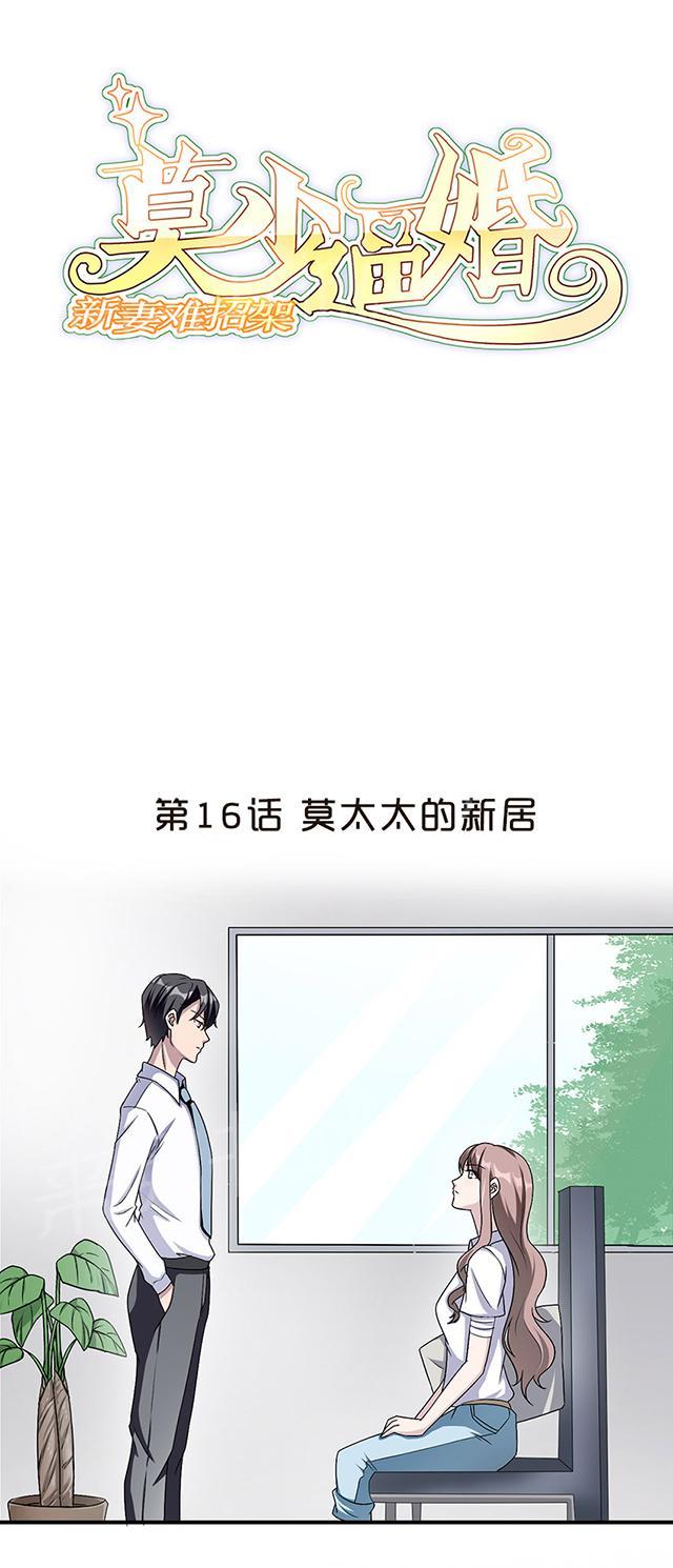 第16话 莫太太的新居0
