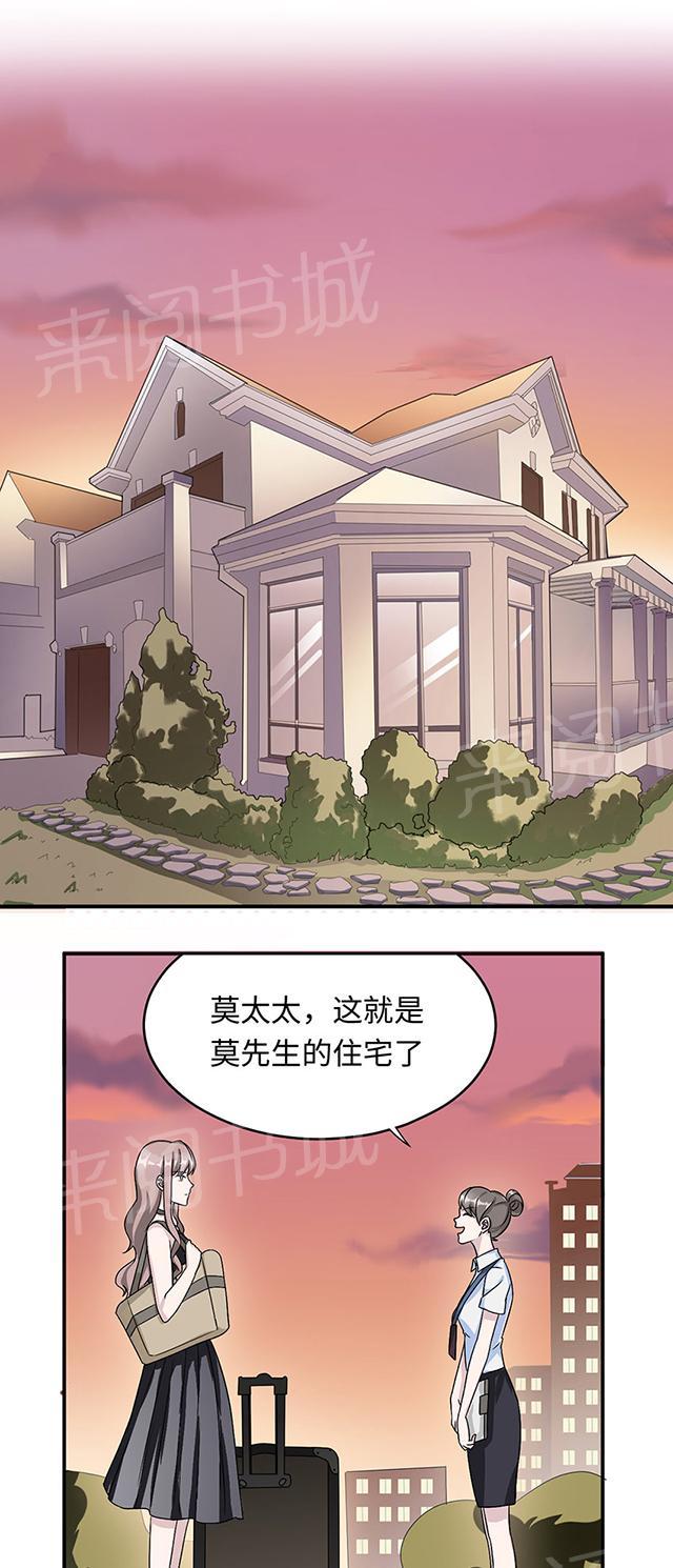 第16话 莫太太的新居8