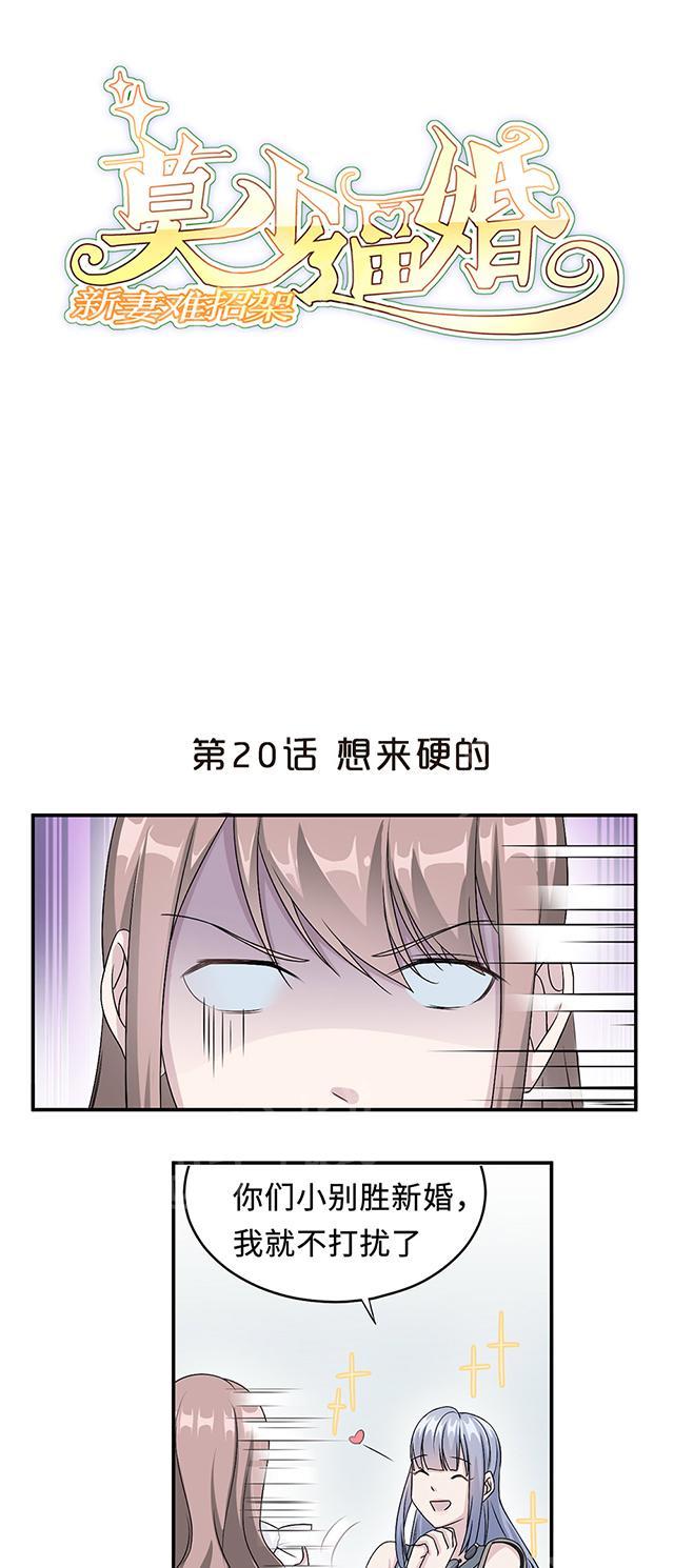 第20话 想来硬的0