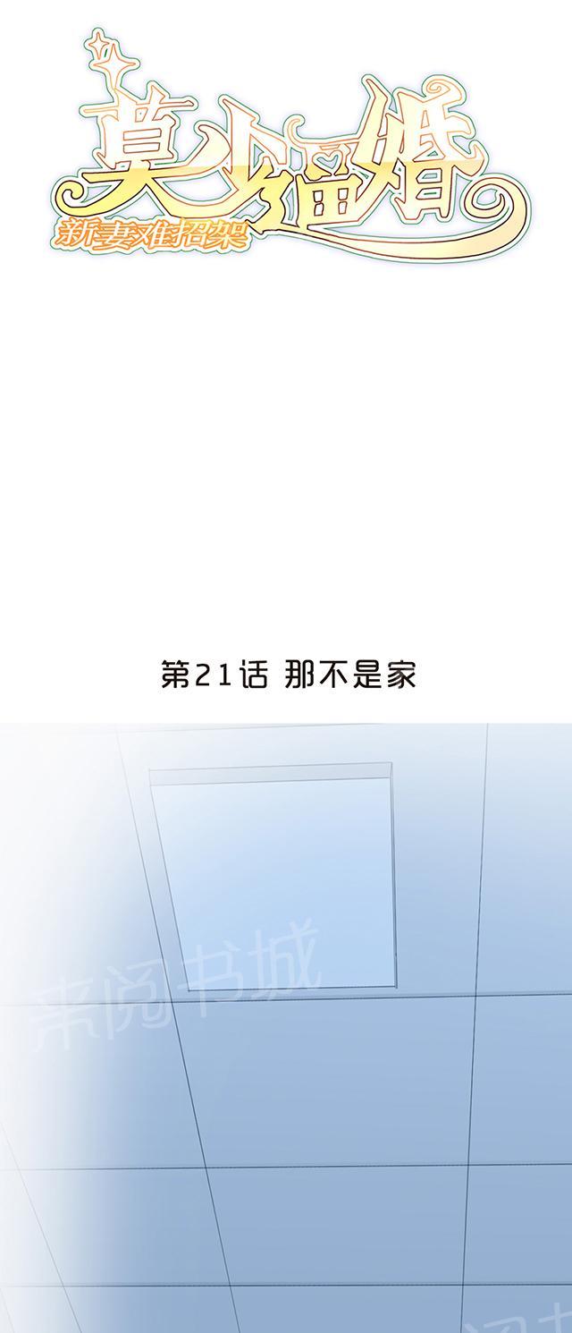 第21话 那不是家0