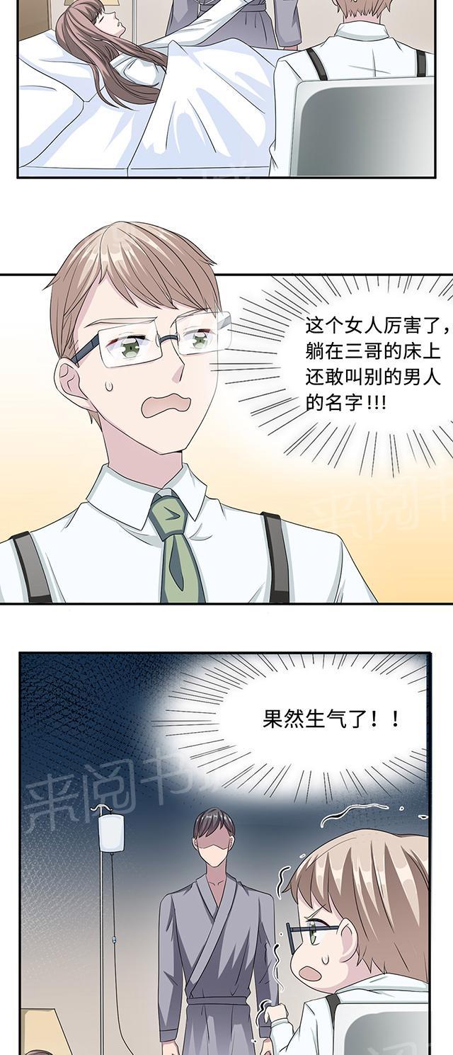 第24话 家有八卦医17