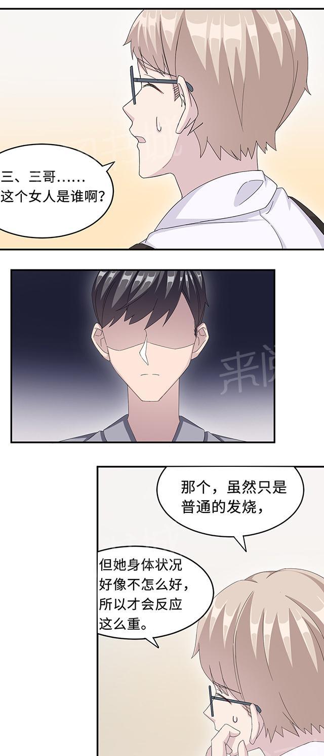 第24话 家有八卦医19