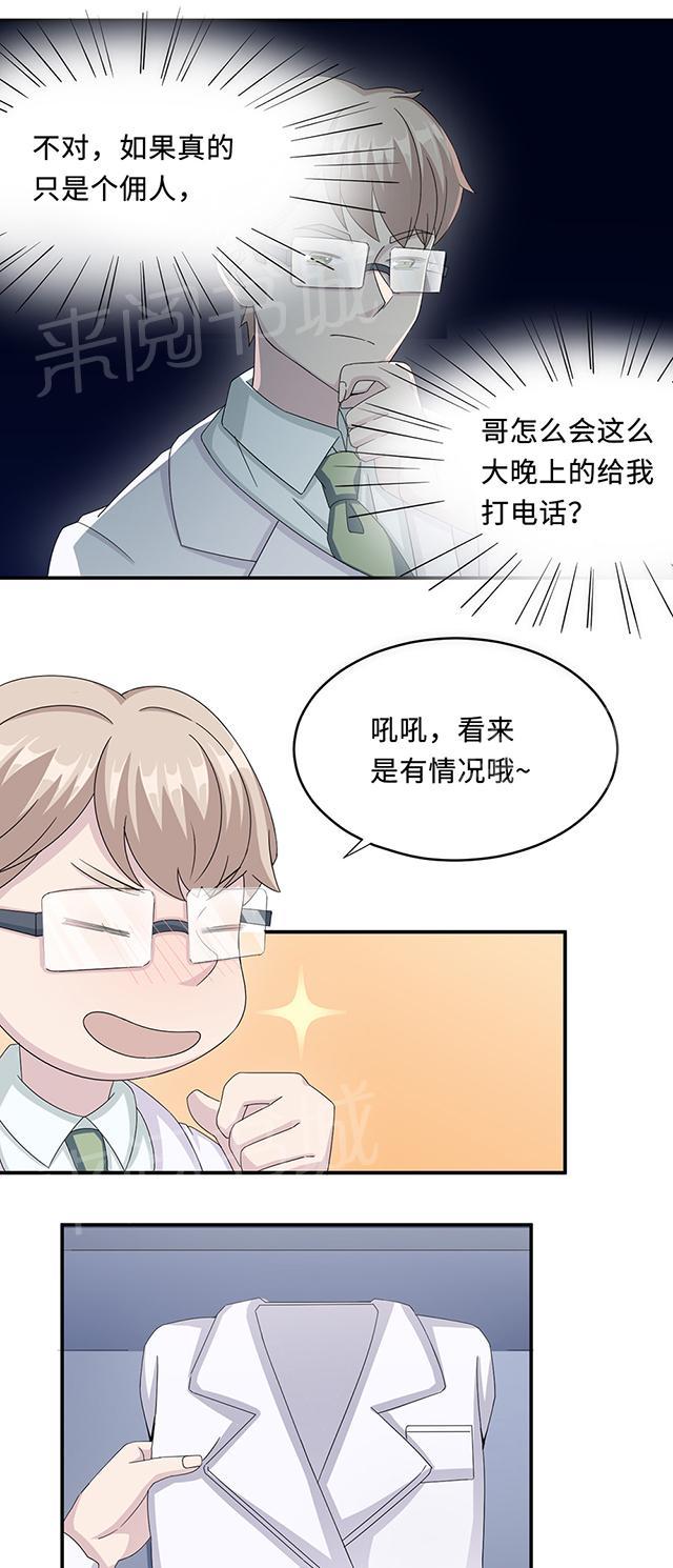 第24话 家有八卦医8