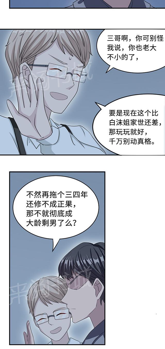第25话 沈家大小姐10