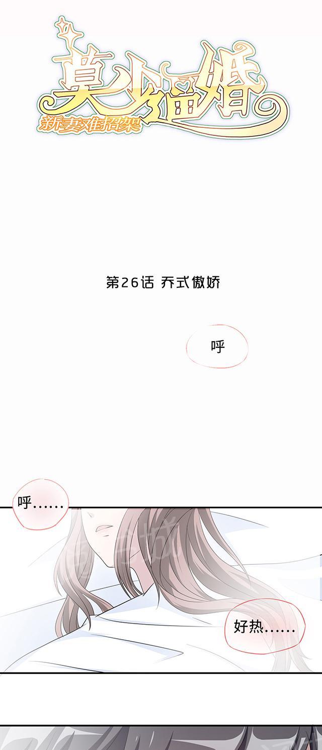 第26话 乔式傲娇0