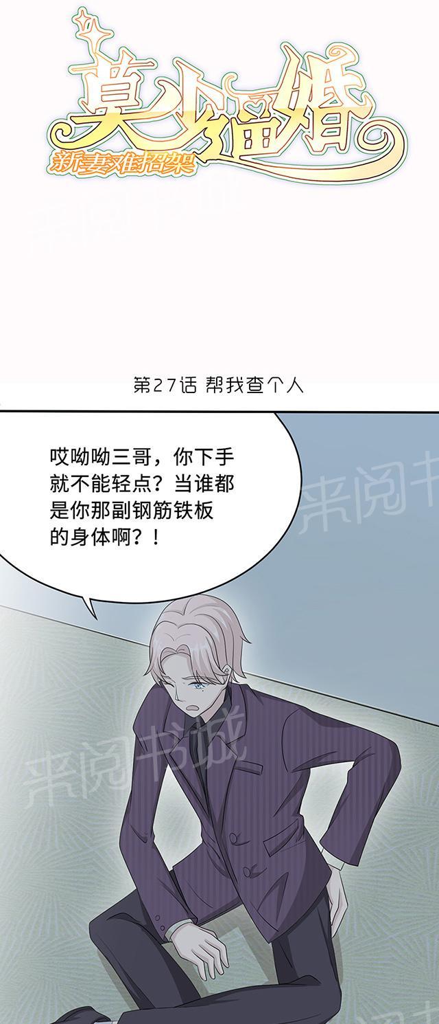 第27话 帮我查个人0