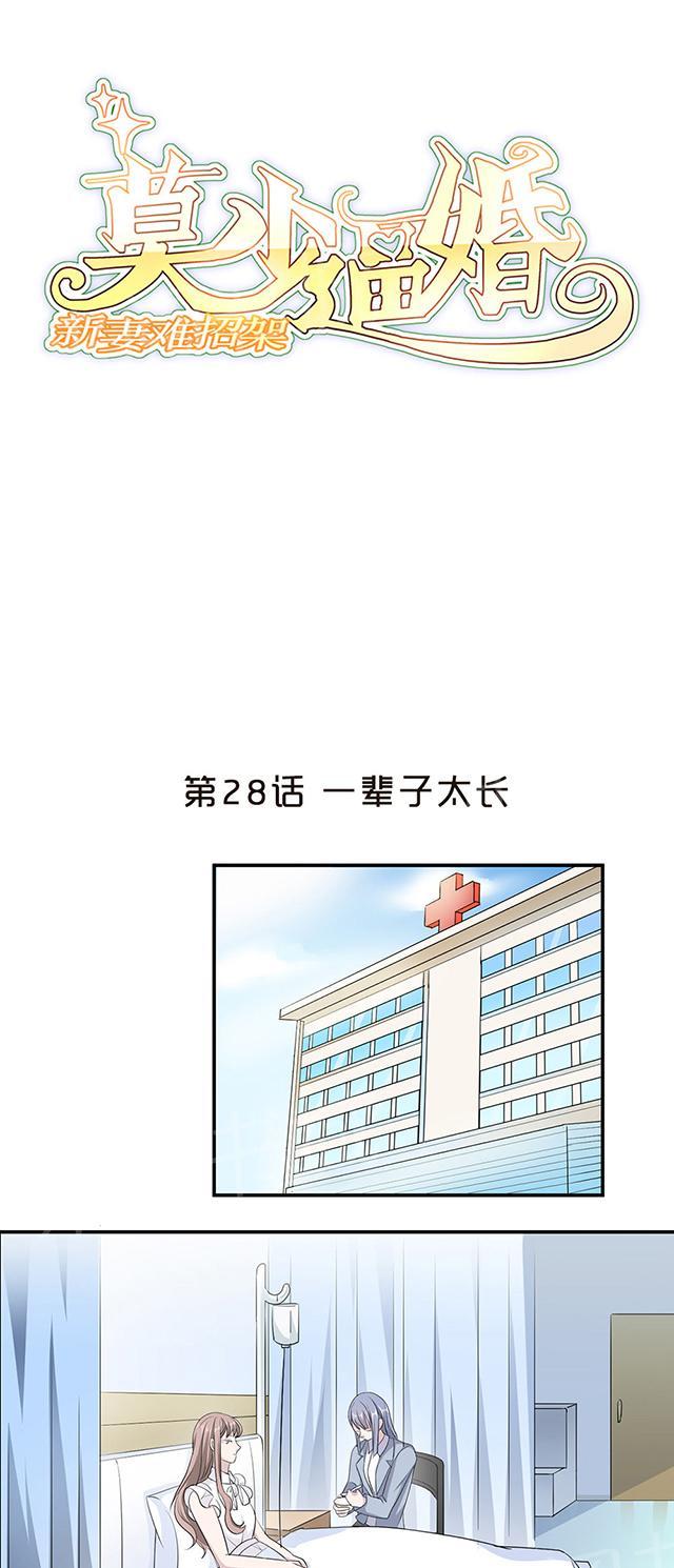 第28话 一辈子太长0