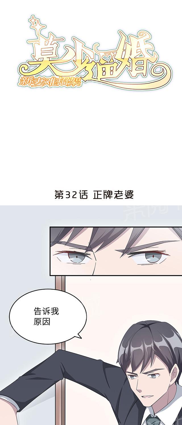 第32话 正牌老婆0