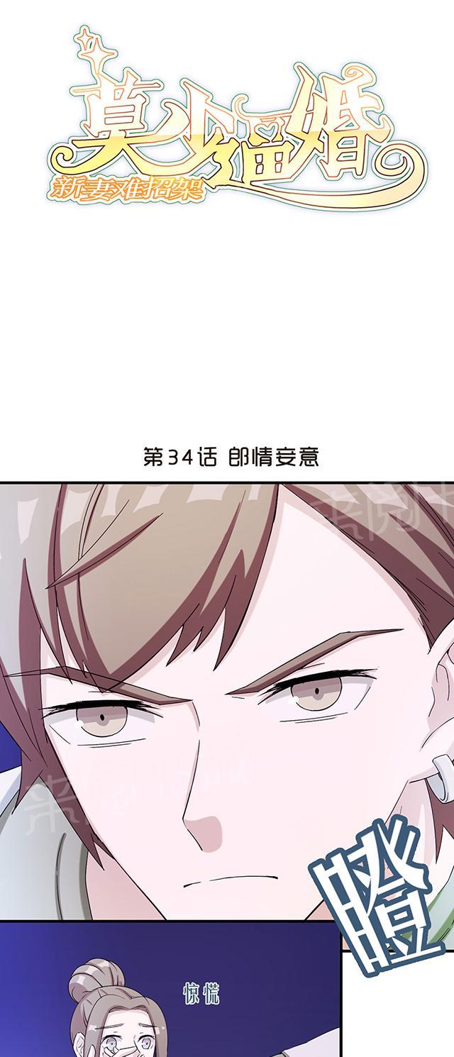第34话 郎情妾意0