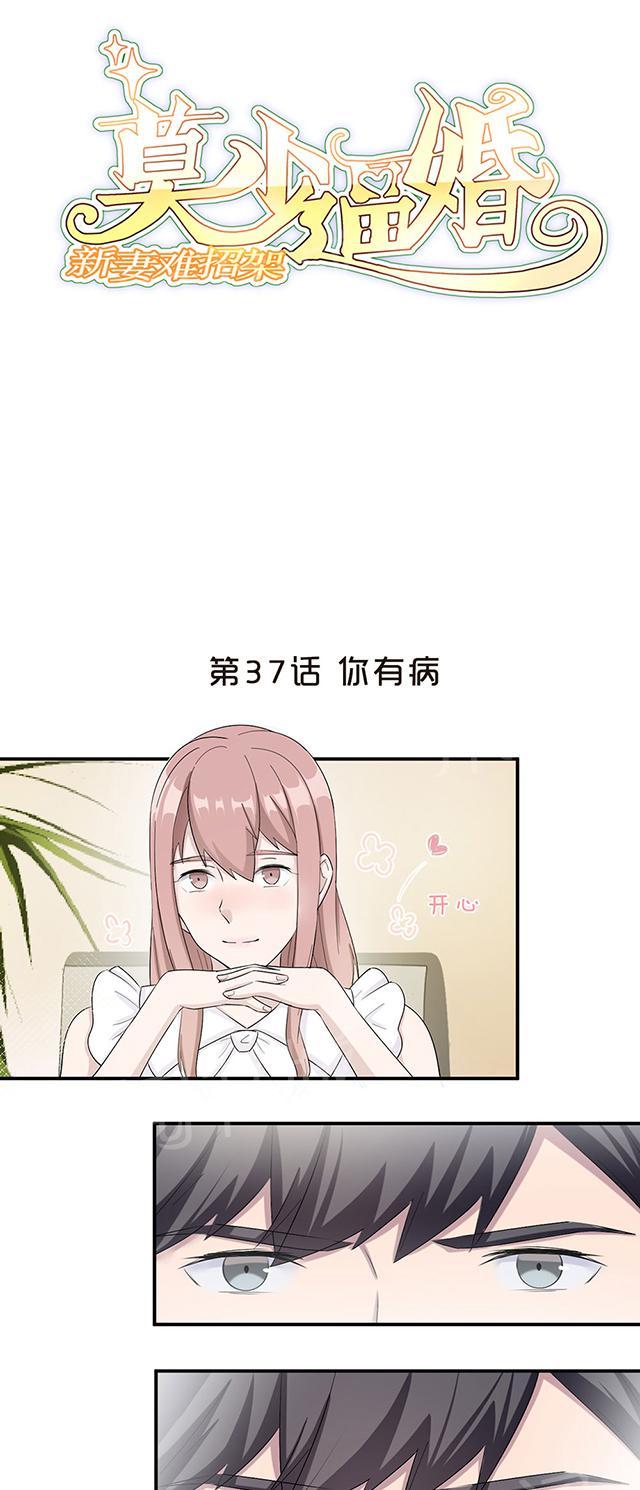 第37话 你有病0
