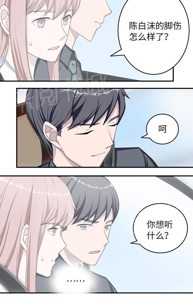 第37话 你有病17