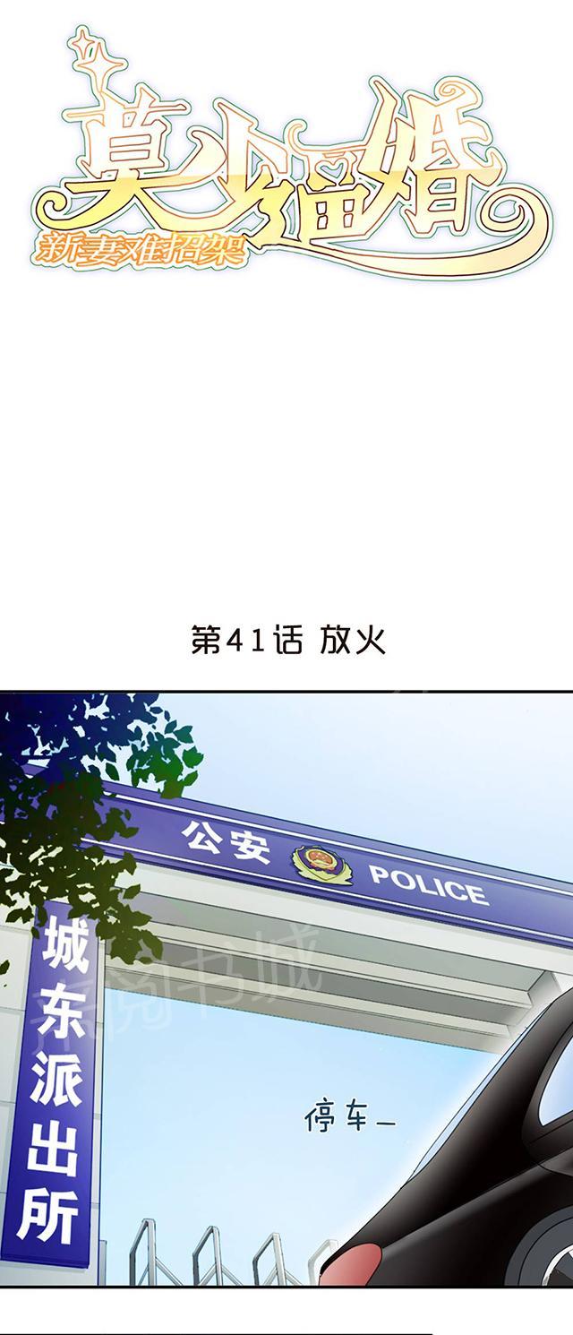 第41话 放火0
