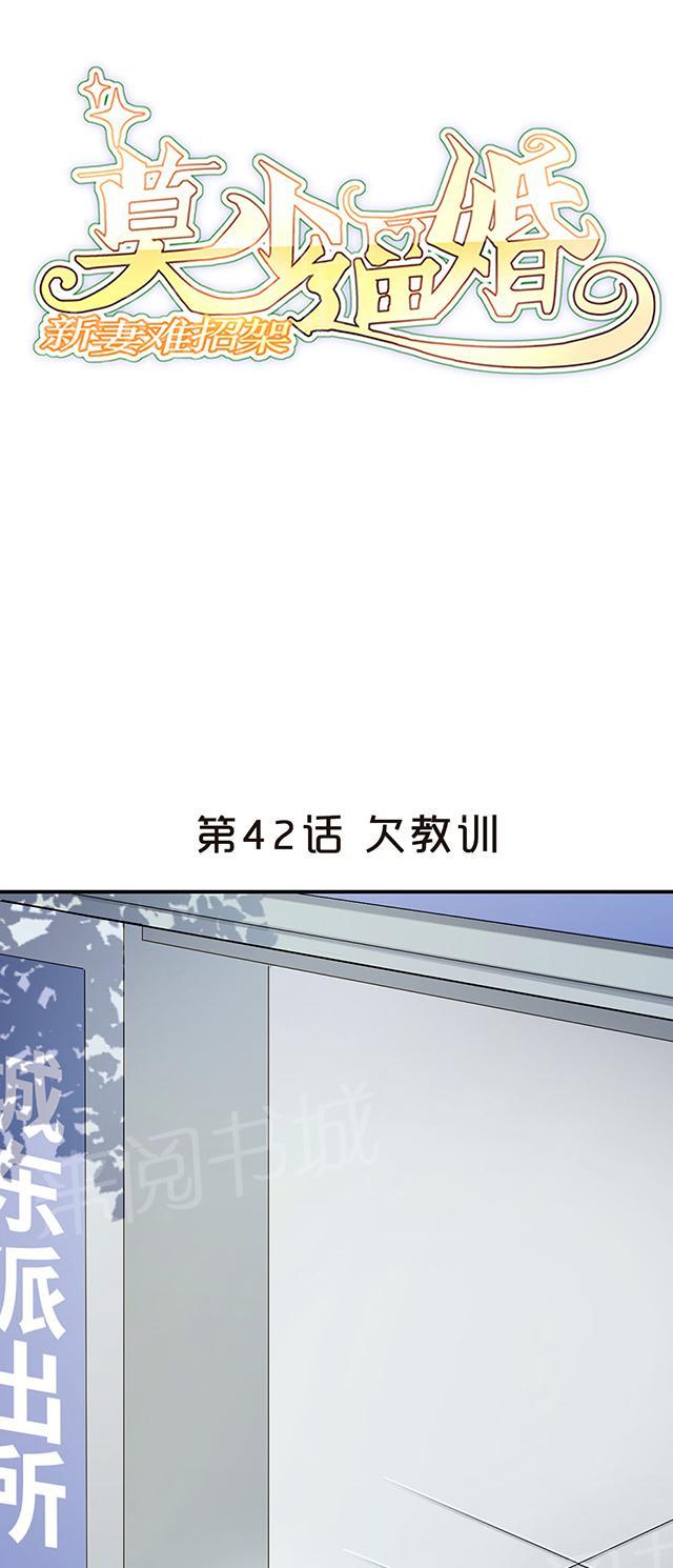 第42话 欠教训0