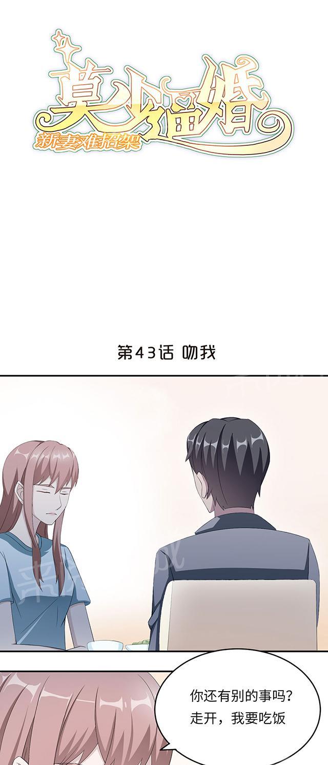 第43话 吻我0