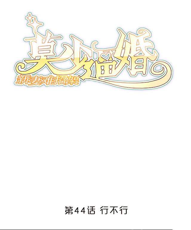 第44话 行不行0