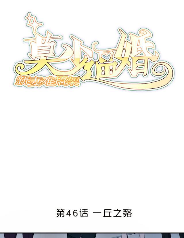第46话 一丘之貉0