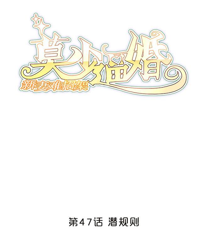 第47话 潜规则0