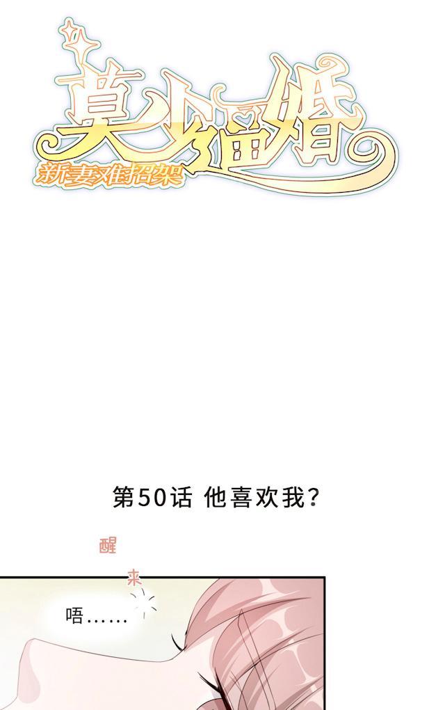 第50话 他喜欢我？0