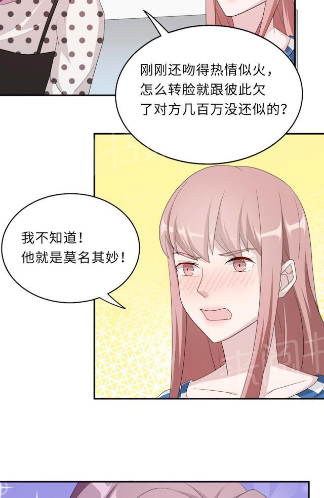 第50话 他喜欢我？23