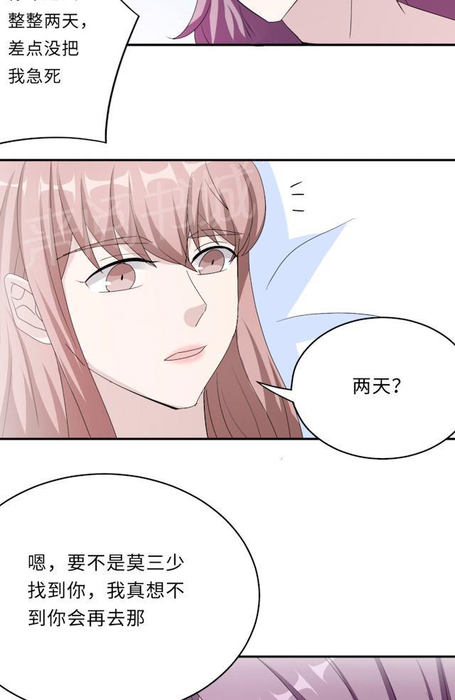 第50话 他喜欢我？5