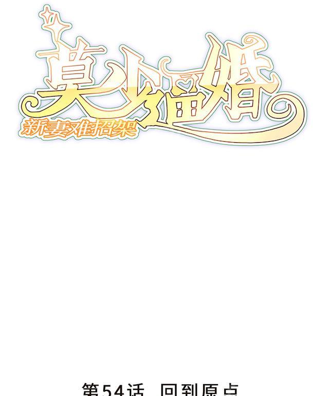 第54话 回到原点0