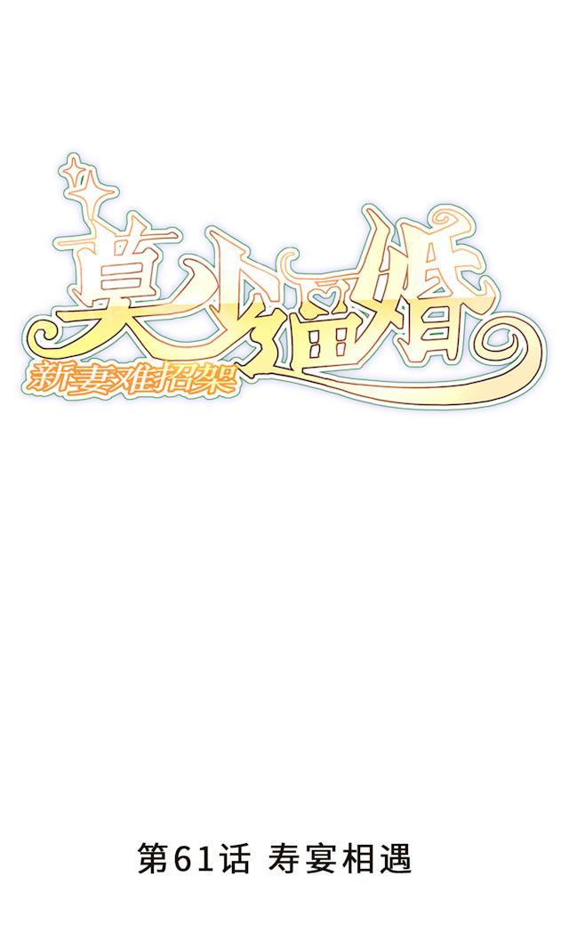 第61话 寿宴相遇0