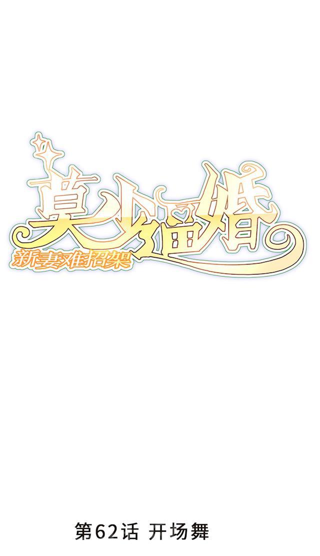 第62话 开场舞0