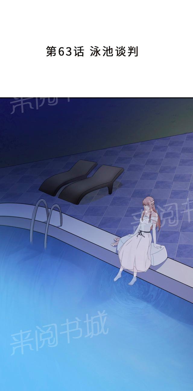 第63话 泳池谈判1