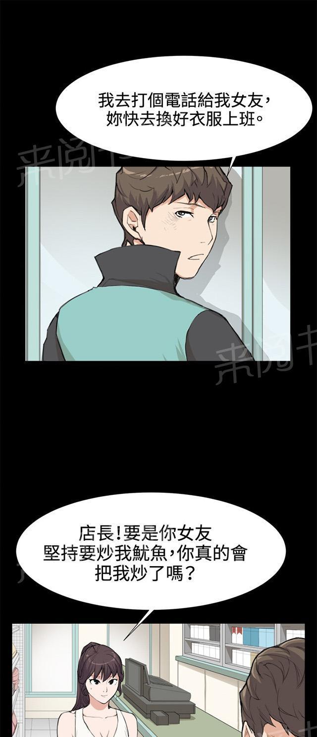 第7话 第一次遭遇解雇危机20