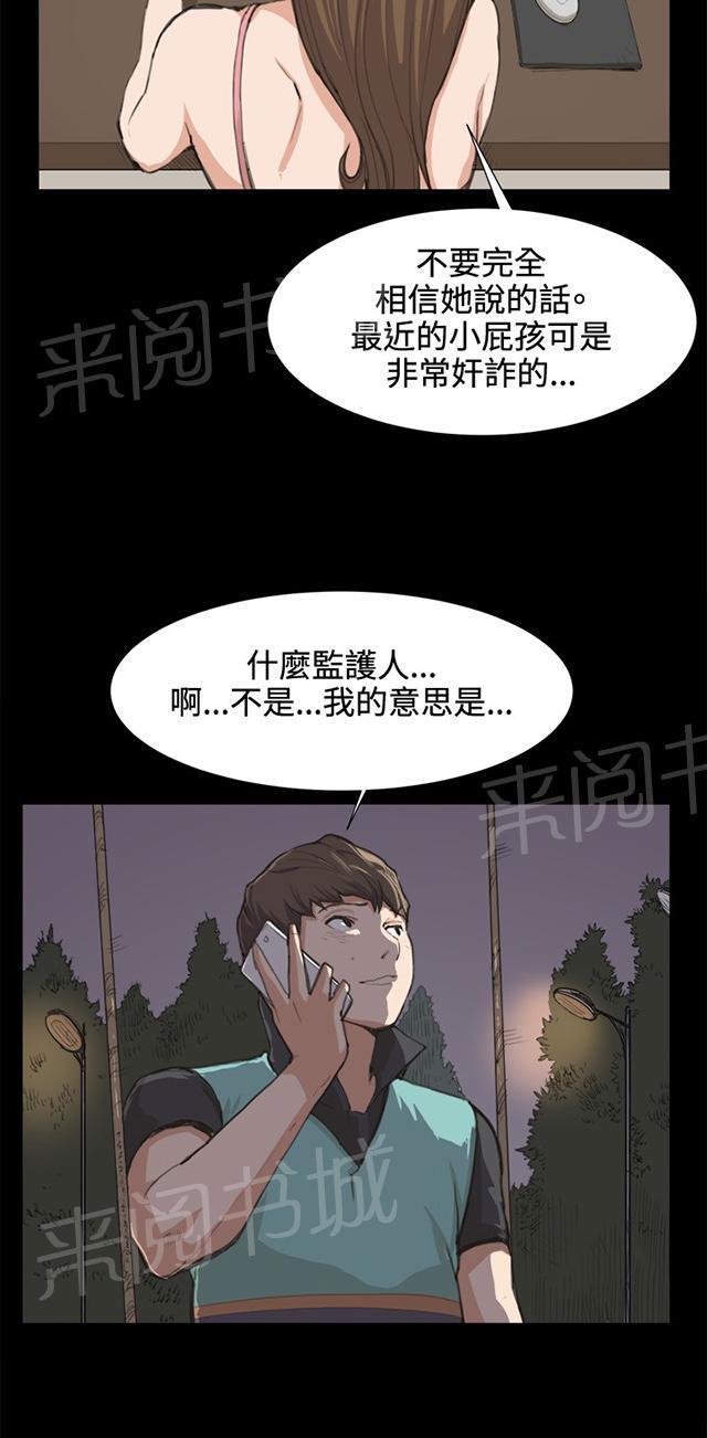 第7话 第一次遭遇解雇危机31