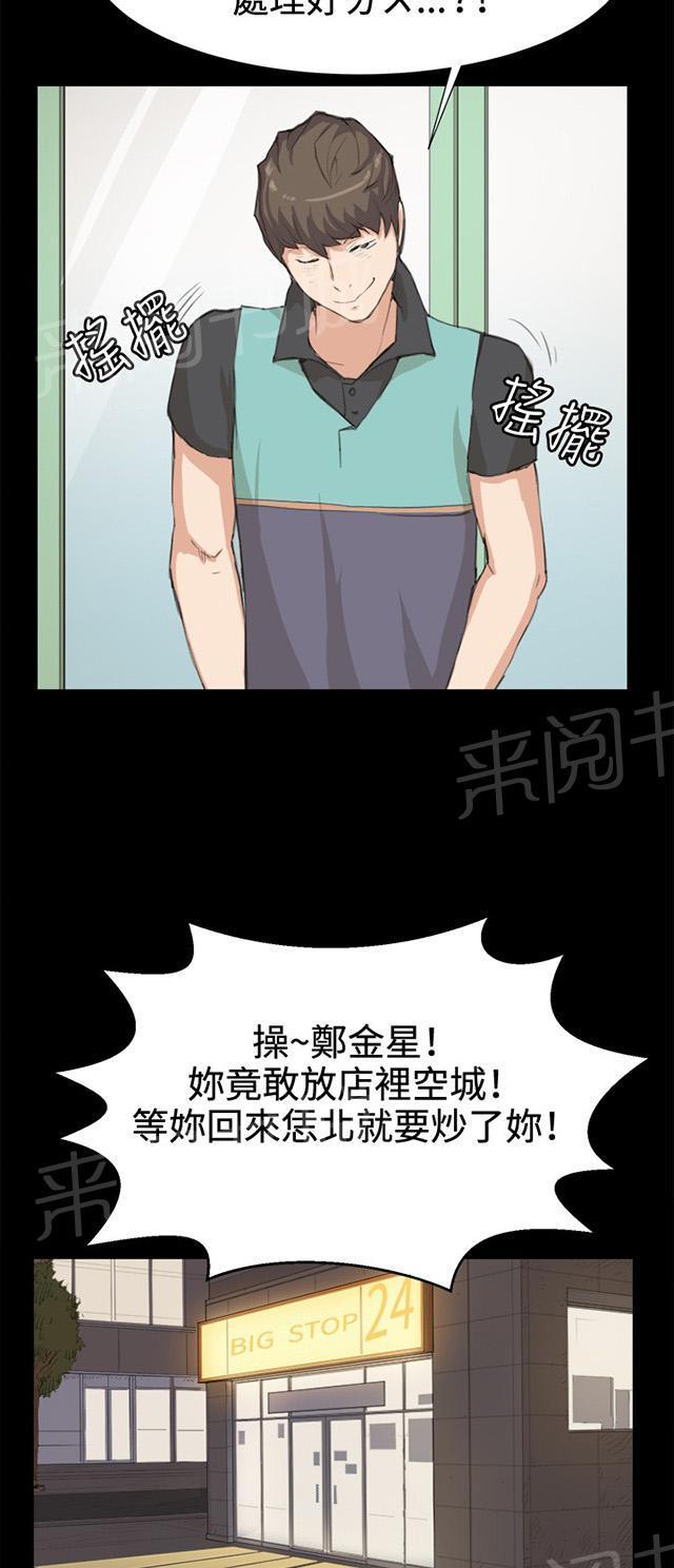 第7话 第一次遭遇解雇危机49