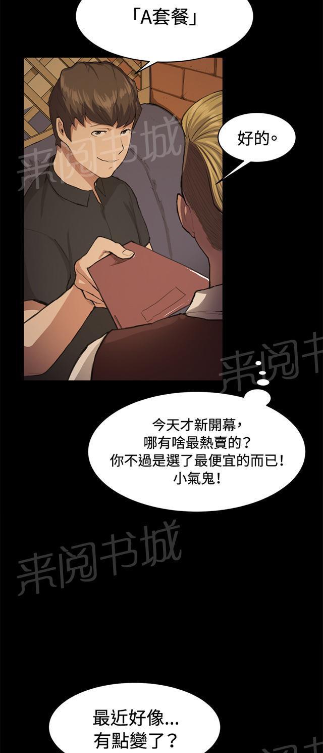 第10话 酒吧里（1）2