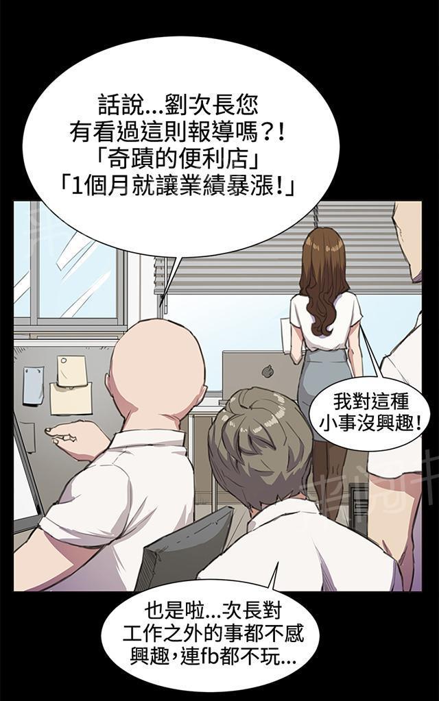 第18话 优秀店员金星（下）12