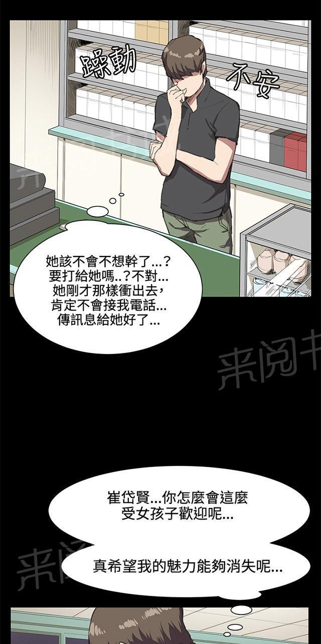 第18话 优秀店员金星（下）18