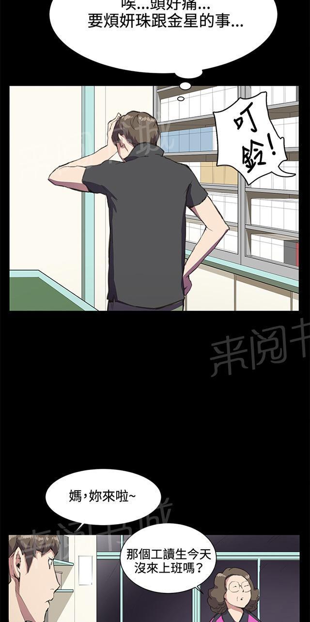 第18话 优秀店员金星（下）43