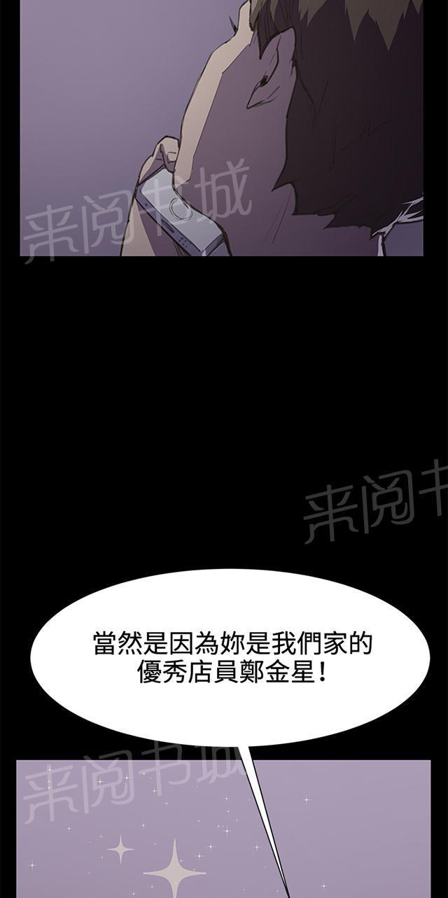 第18话 优秀店员金星（下）60