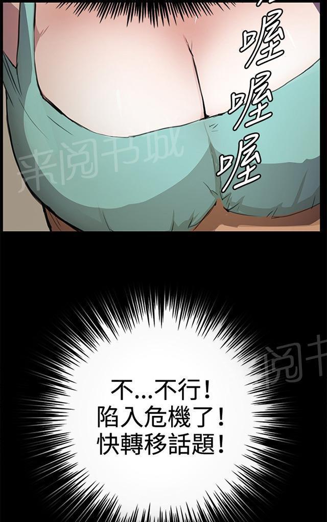 第25话 真心话大冒险（2）6
