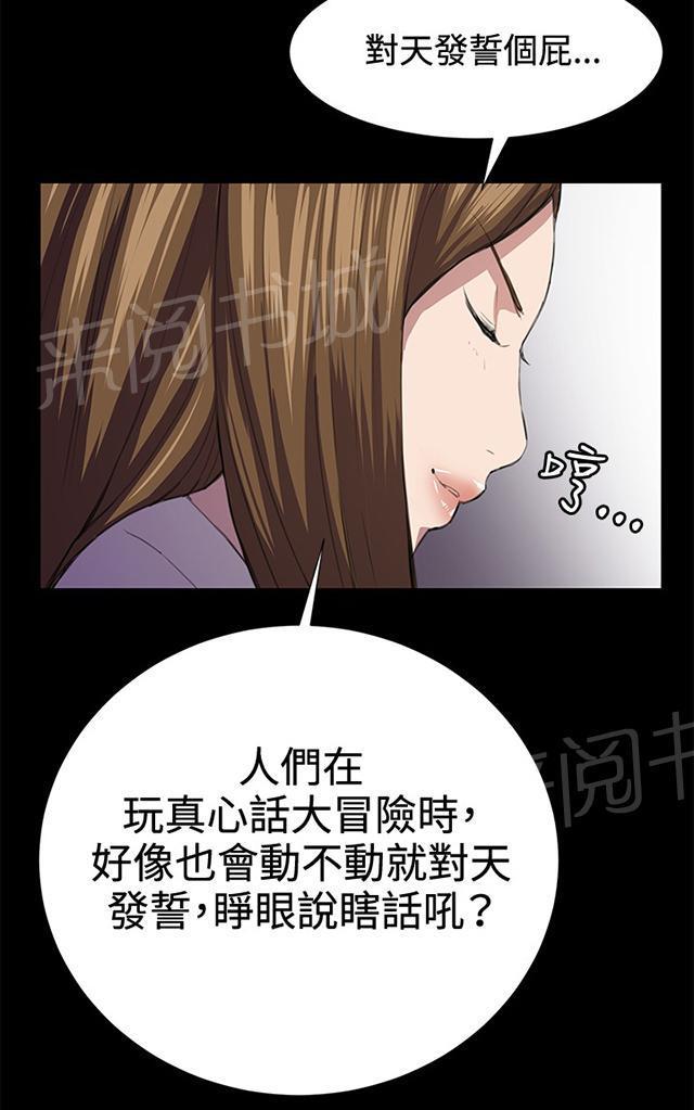 第27话 真心话大冒险（完）95