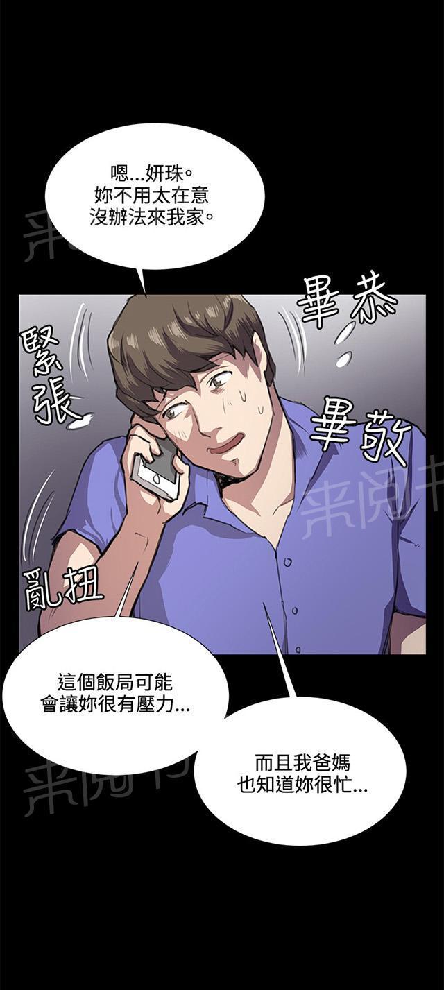 第32话 危机的女子（下）78