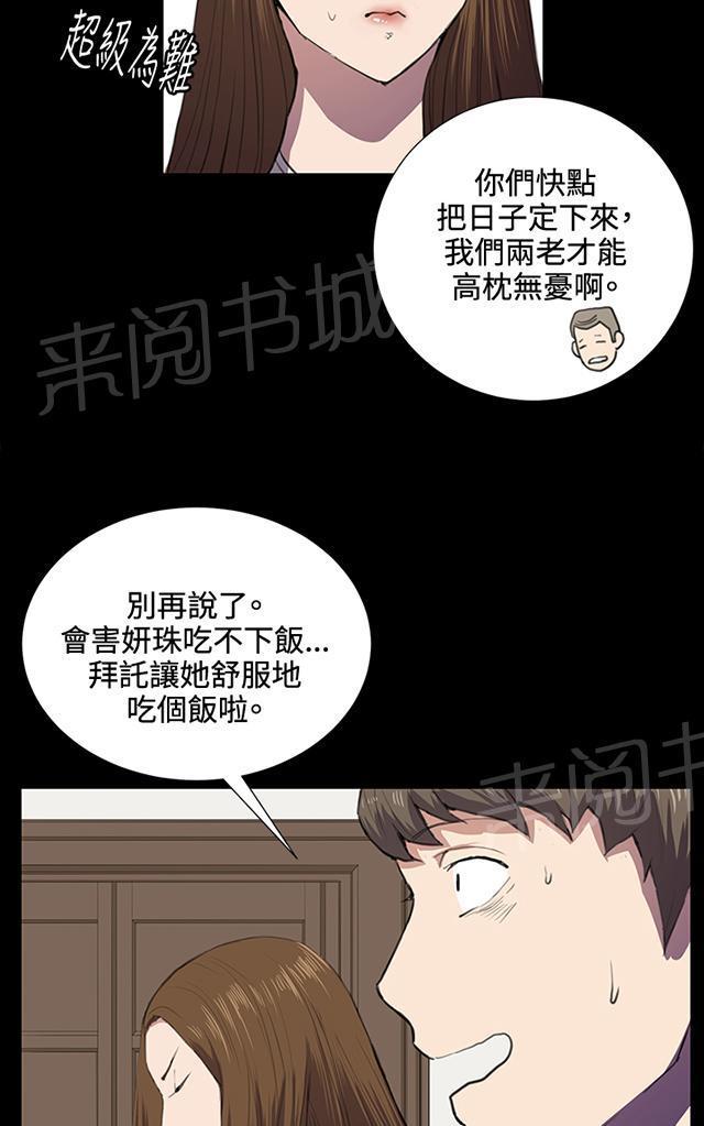 第37话 美若天仙的金星妈3
