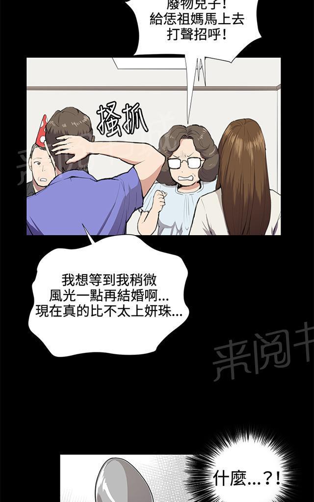 第37话 美若天仙的金星妈36