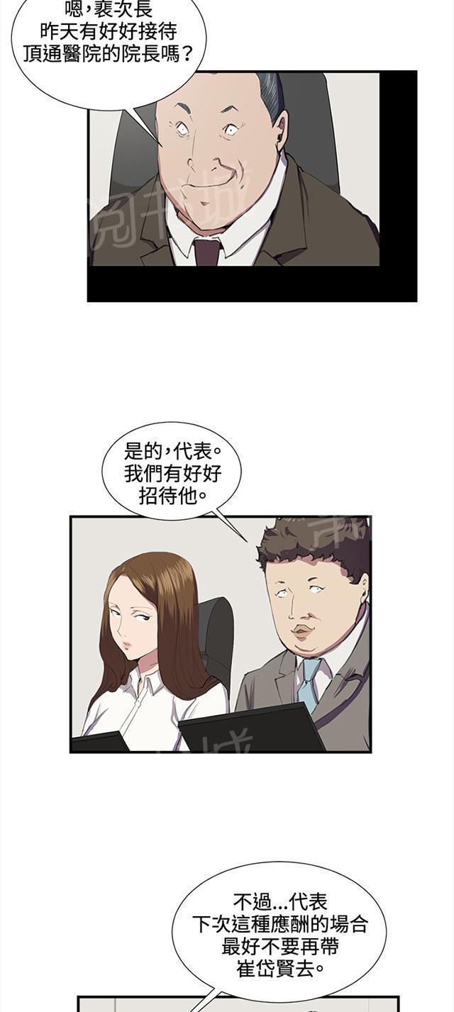 第41话 崩溃的店长20